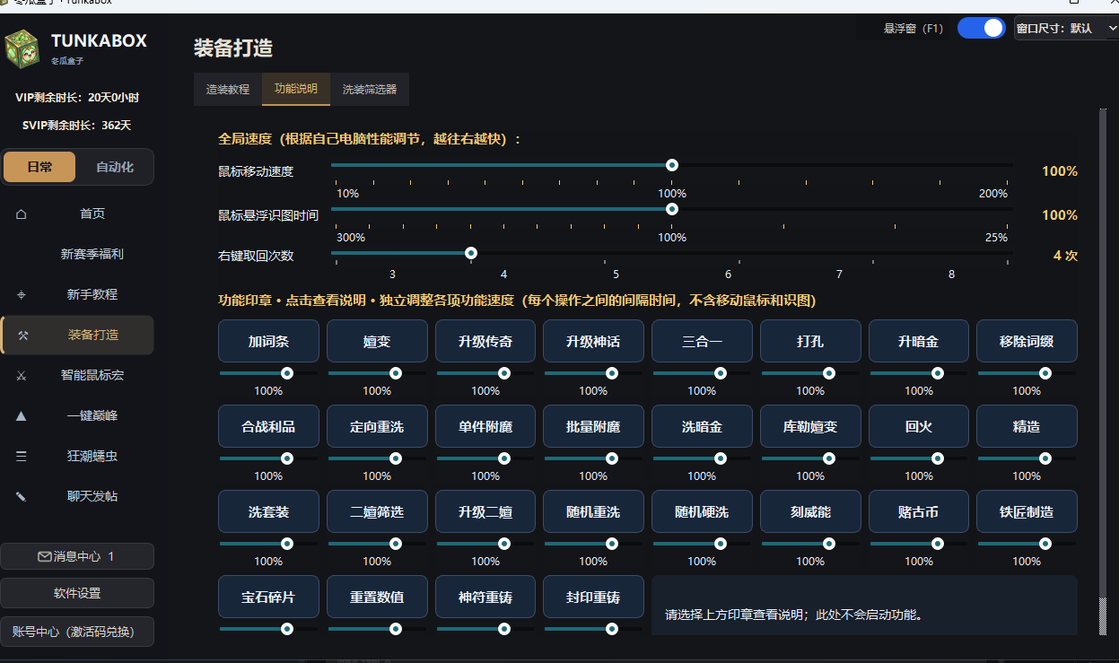 功能说明页面展示全局速度和各功能独立速度调节