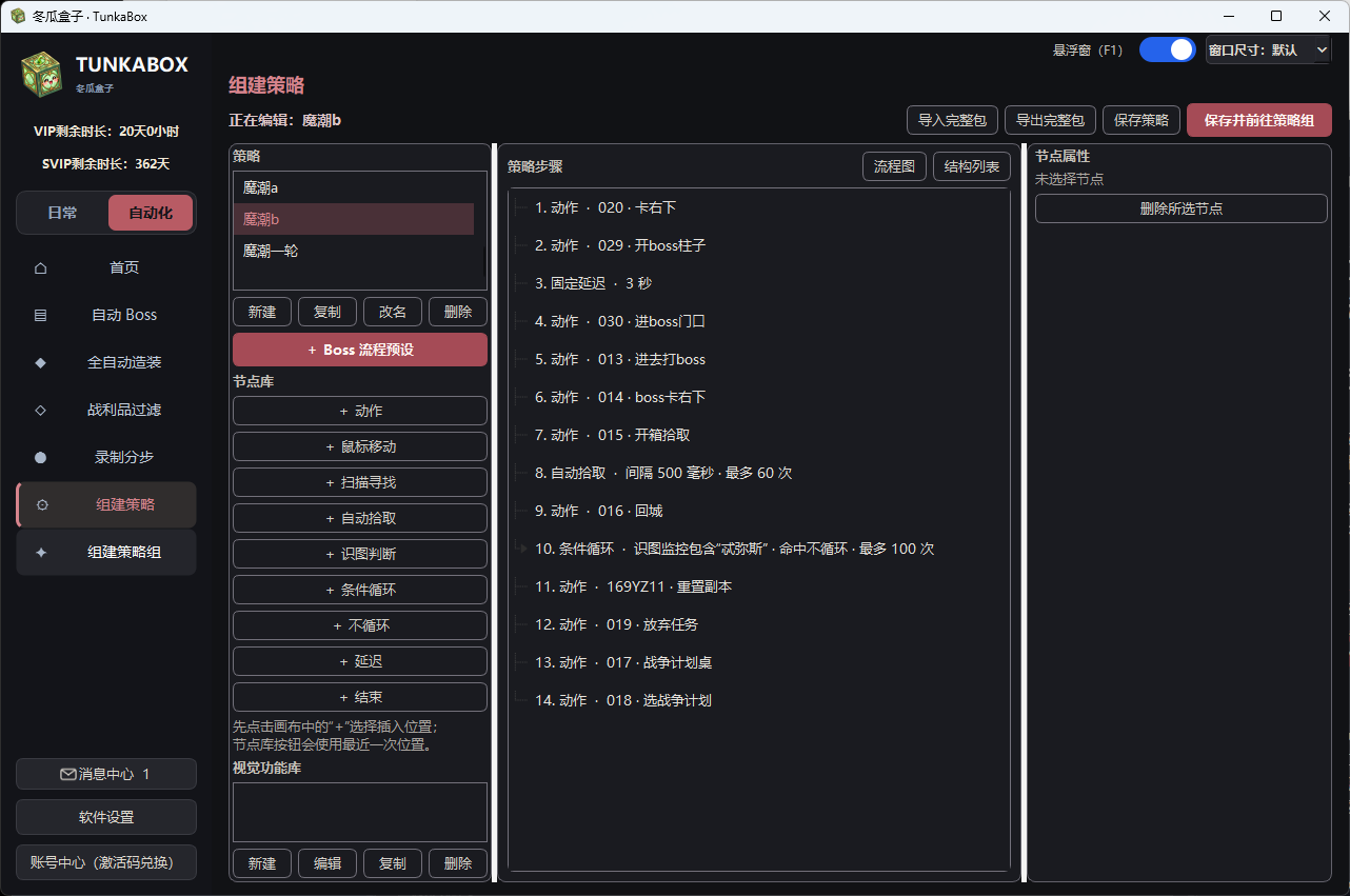 组建策略界面，包含节点库和分步流程